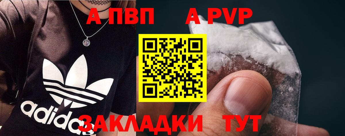 APVP кристаллы Старая Русса