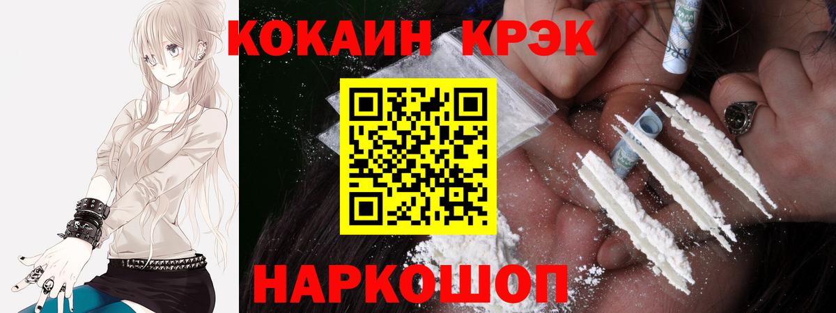 КОКАИН  Вход с VPN  Кокаин Колумбийский  Старая Русса  COCAIN FishScale 