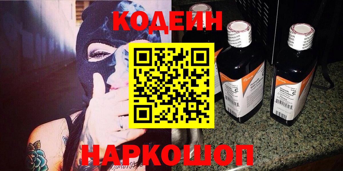 Старая Русса  Кодеин напиток Lean (лин)  Вход с VPN  Кодеин напиток Lean (лин) 