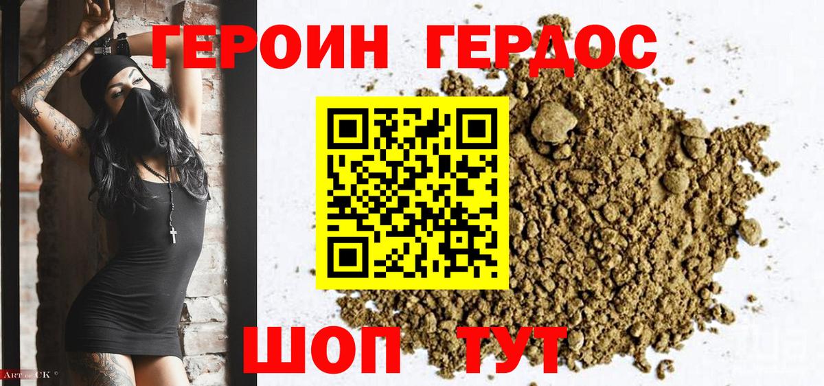 ГЕРОИН Heroin  Вход с VPN  Старая Русса 