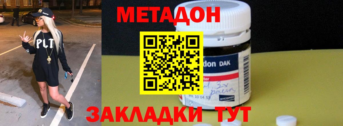 Старая Русса  МЕТАДОН мёд  Вход с VPN 