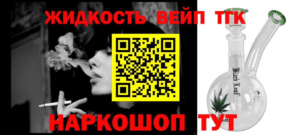 Старая Русса  Дистиллят ТГК вейп с тгк  Вход с VPN 